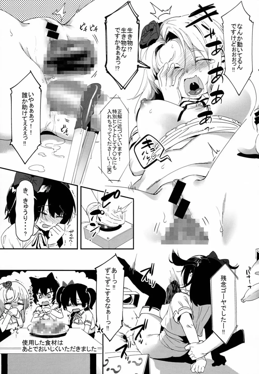 アイドルだからからだはる!! Page.5