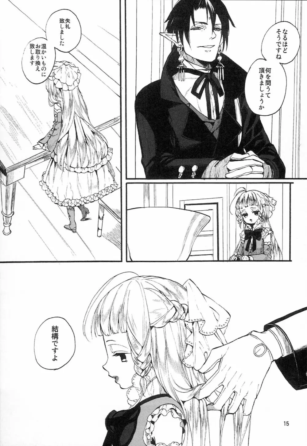 ミス・ドール Page.14