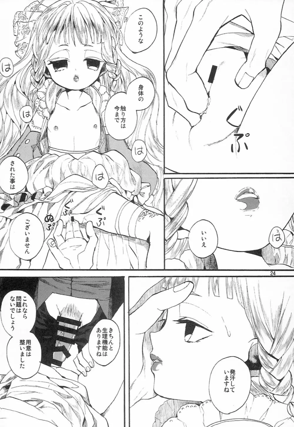 ミス・ドール Page.23