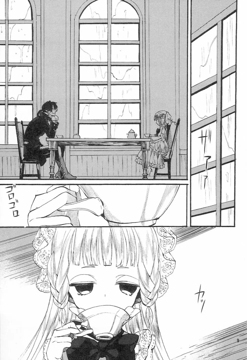 ミス・ドール Page.8