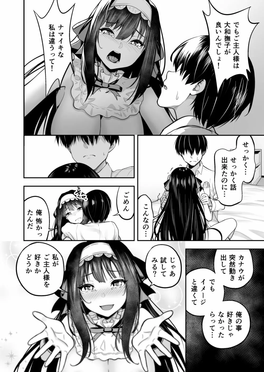 ダッチワイフのくせにナマイキだ! Page.16