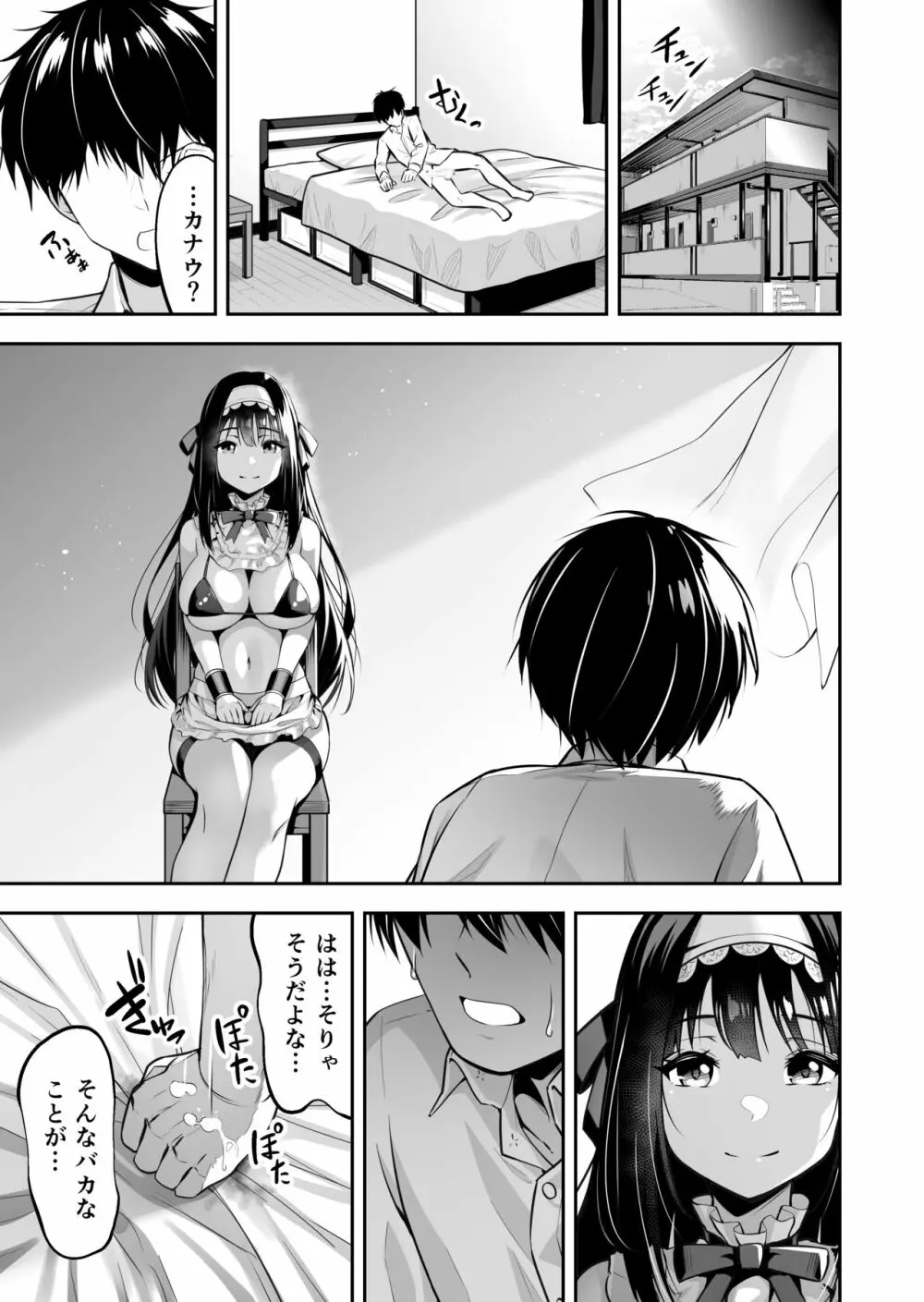 ダッチワイフのくせにナマイキだ! Page.23