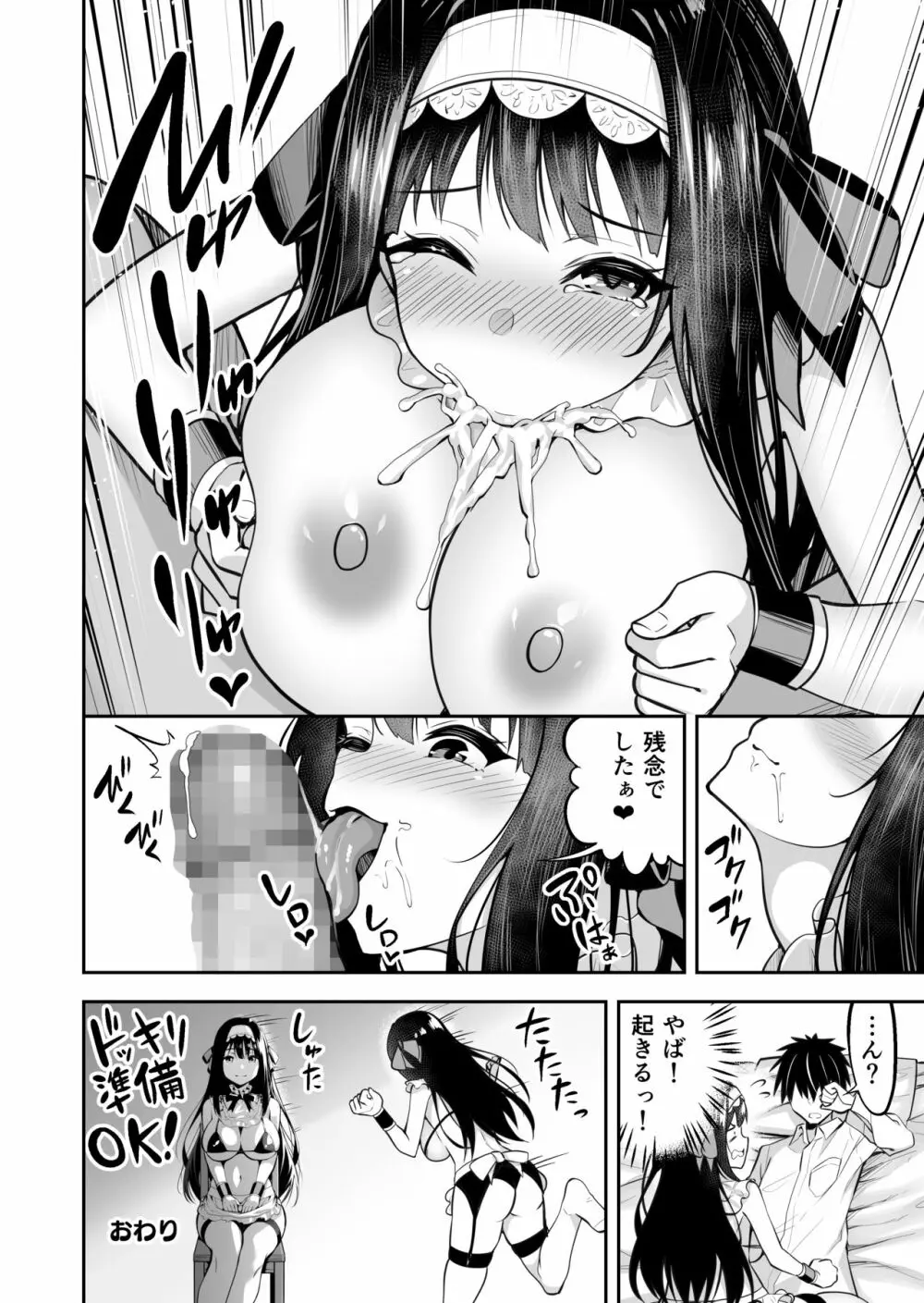 ダッチワイフのくせにナマイキだ! Page.28