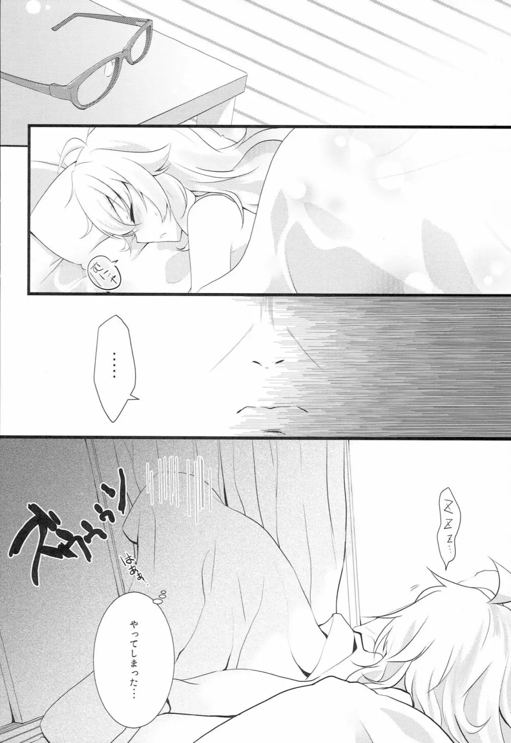 WAKE ME UP WITH A KISS Page.19