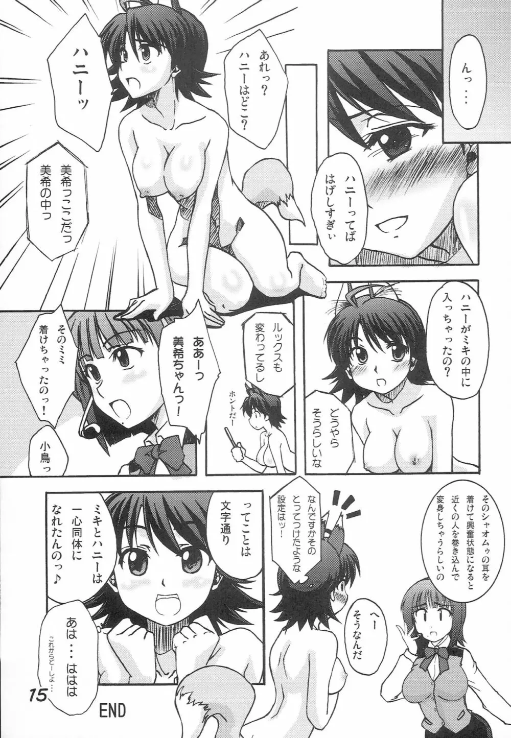 みきこん Page.14