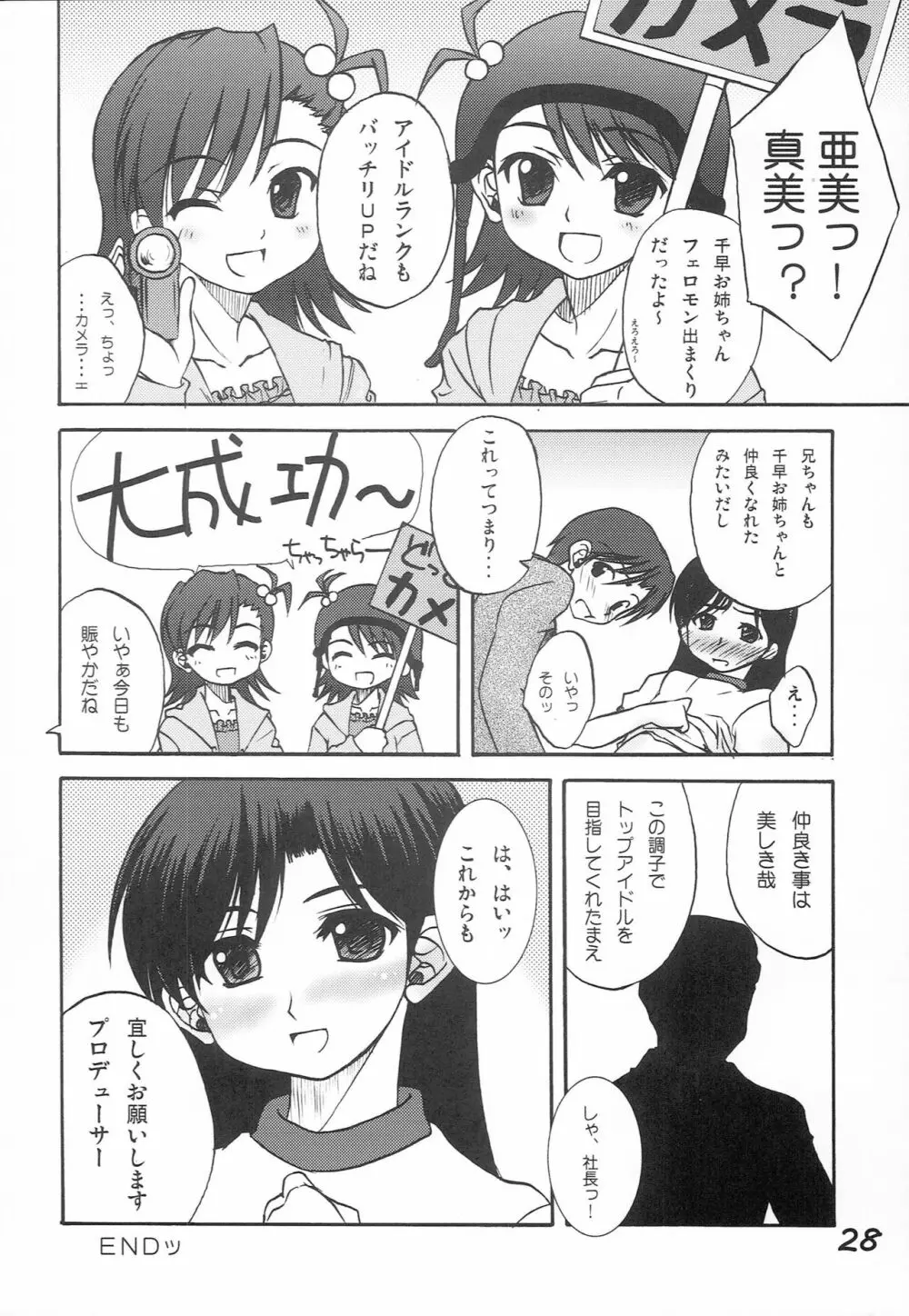 みきこん Page.27