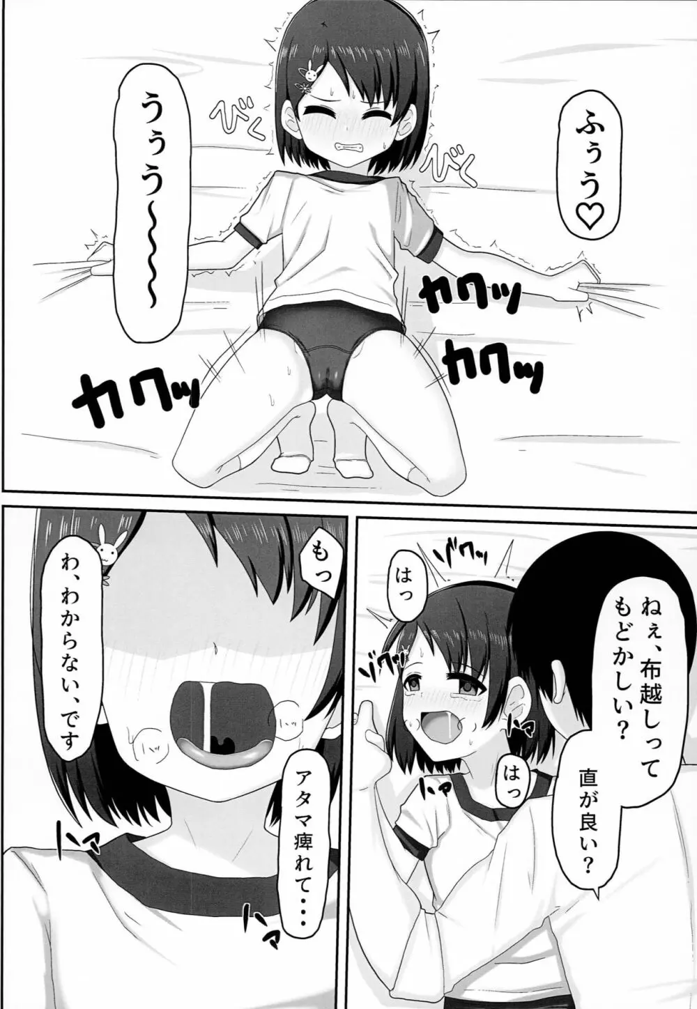 アイドル 佐◯木千枝 ―体操服編― Page.11