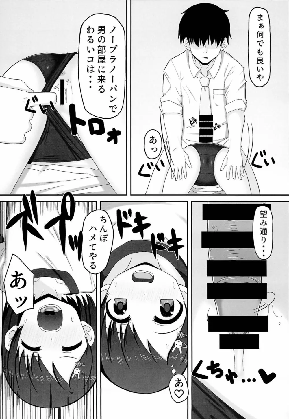 アイドル 佐◯木千枝 ―体操服編― Page.12