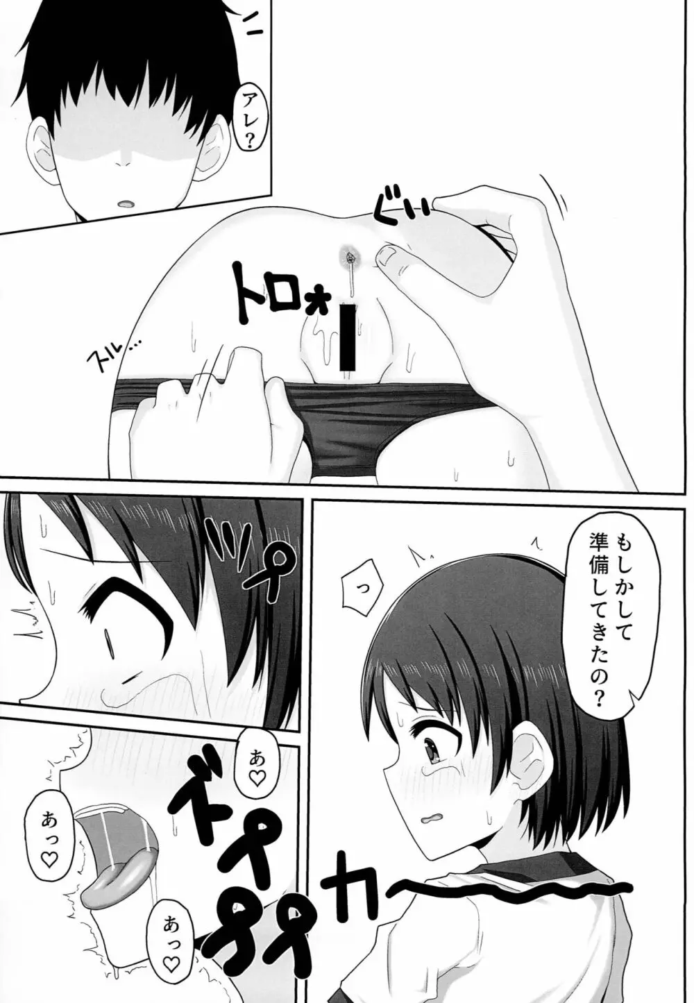 アイドル 佐◯木千枝 ―体操服編― Page.18