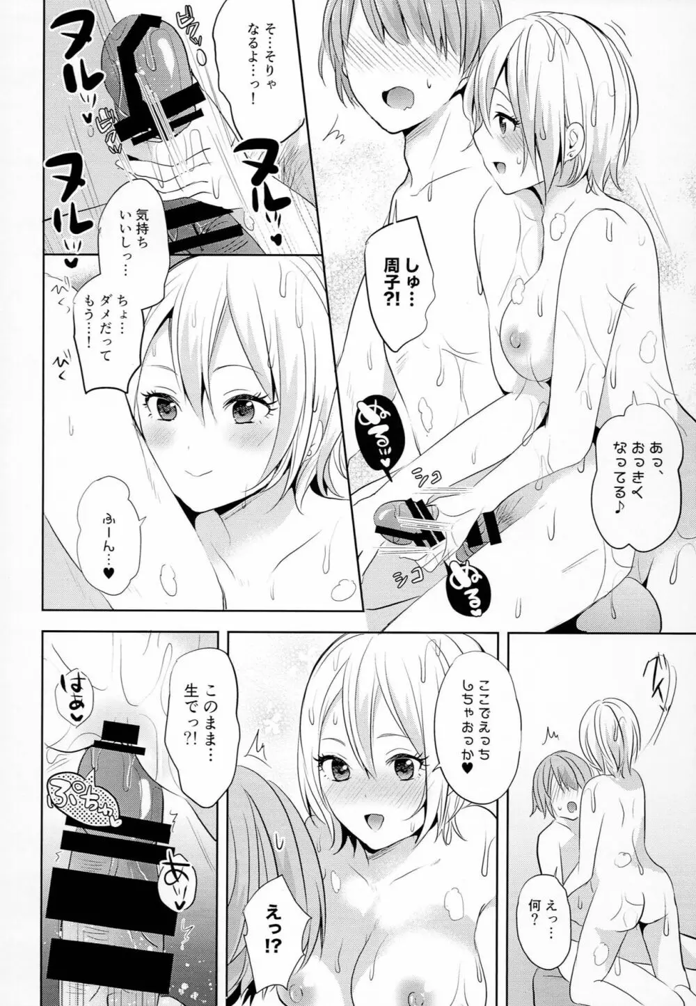 おかえり!シンデレラハウス Page.11