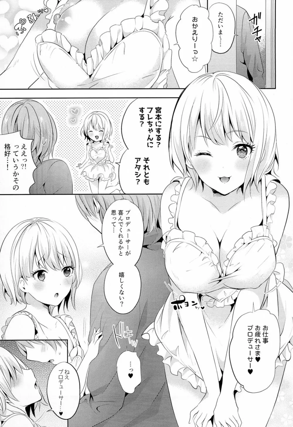 おかえり!シンデレラハウス Page.4