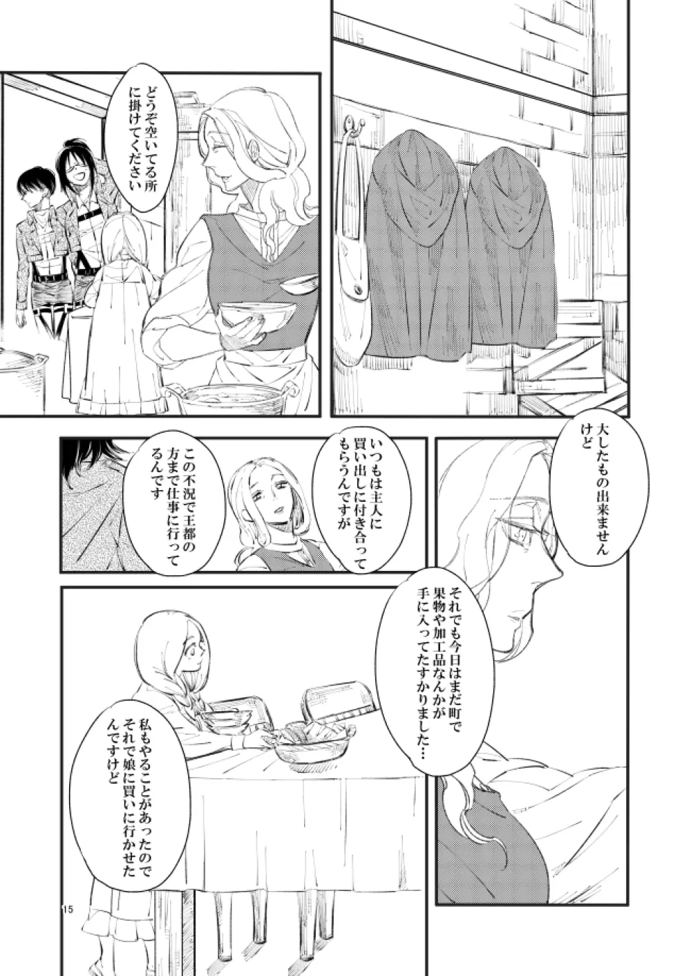 銀色トロイメライ Page.14