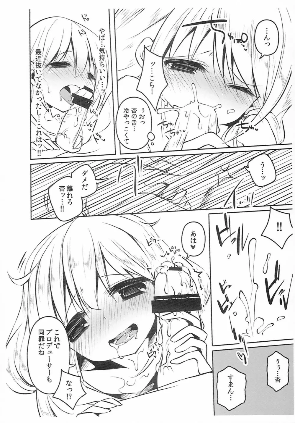 ただちにアイスを納品せよ!! Page.5