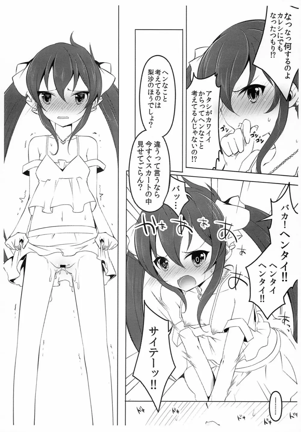 パパにナイショの Page.3