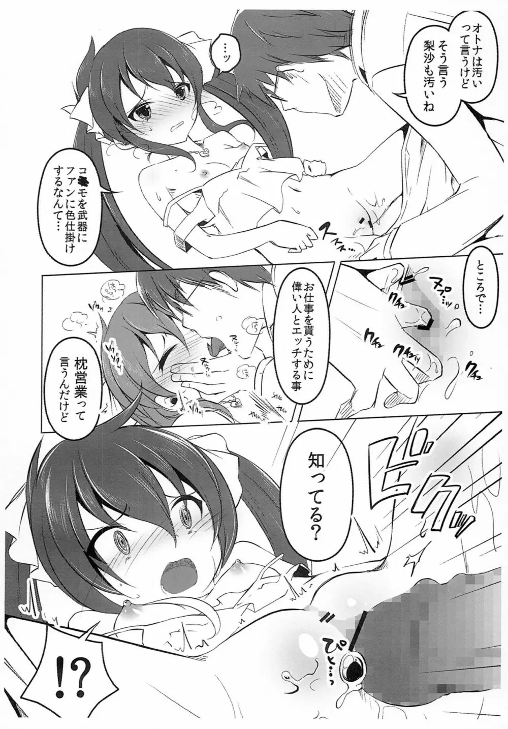 パパにナイショの Page.5