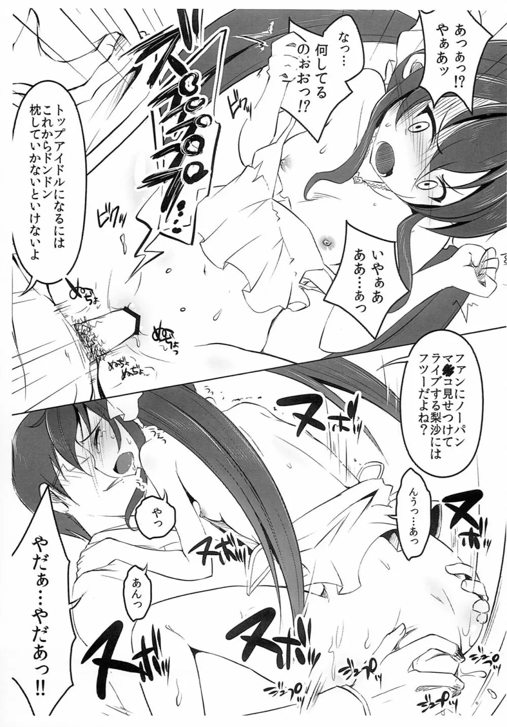 パパにナイショの Page.6