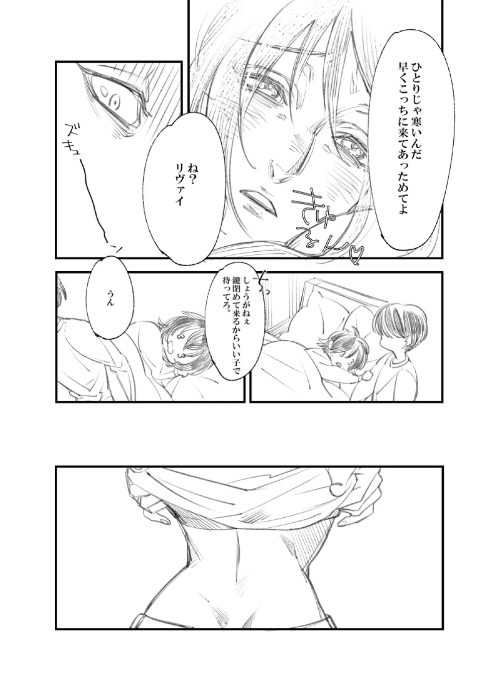 【web再録】リヴァハン Page.14