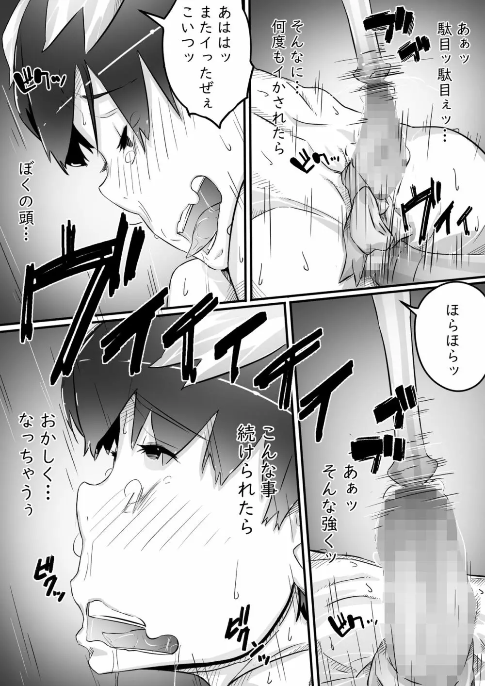 姉との日々パート1-3 Page.124