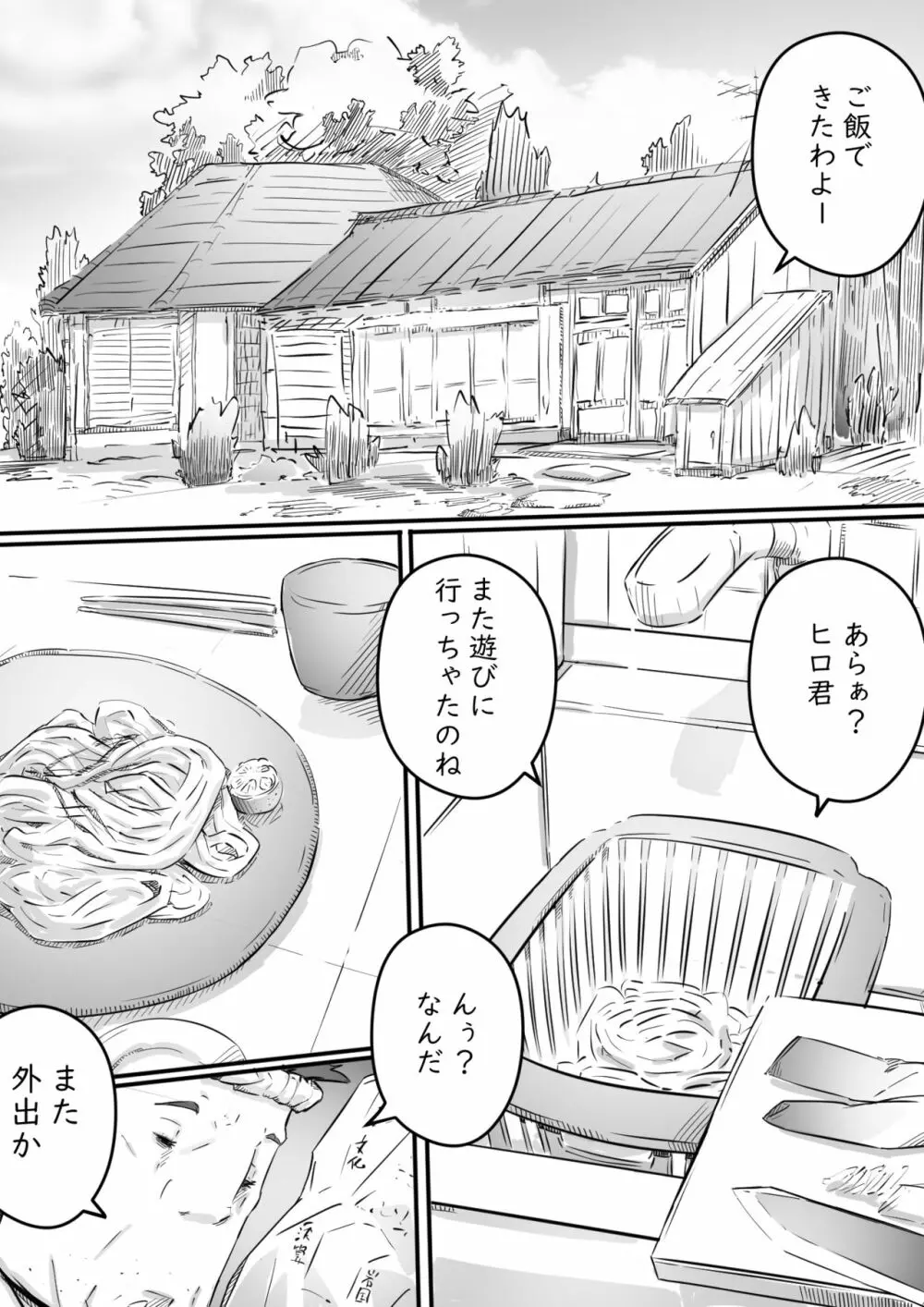 姉との日々パート1-3 Page.155