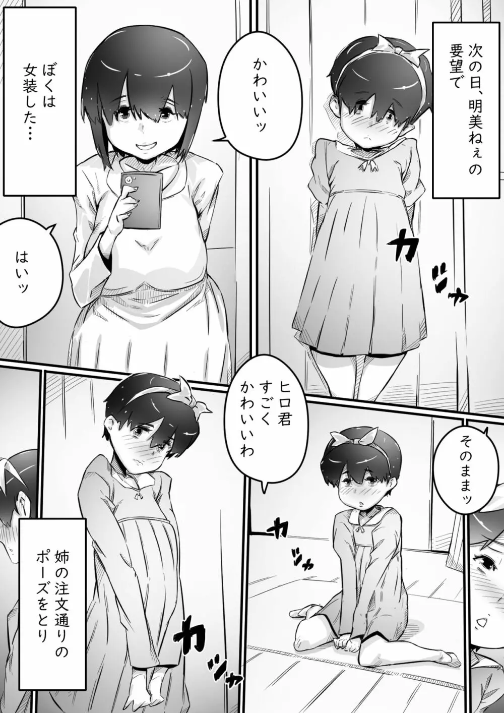 姉との日々パート1-3 Page.42