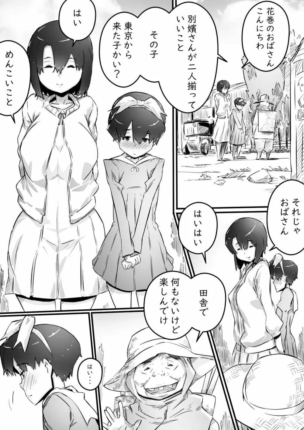 姉との日々パート1-3 Page.45