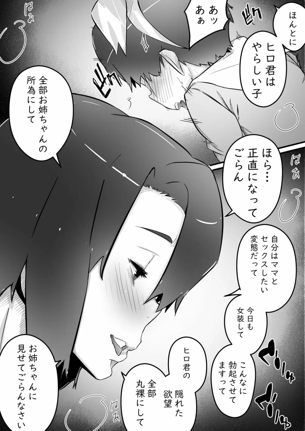 姉との日々パート1-3 Page.54