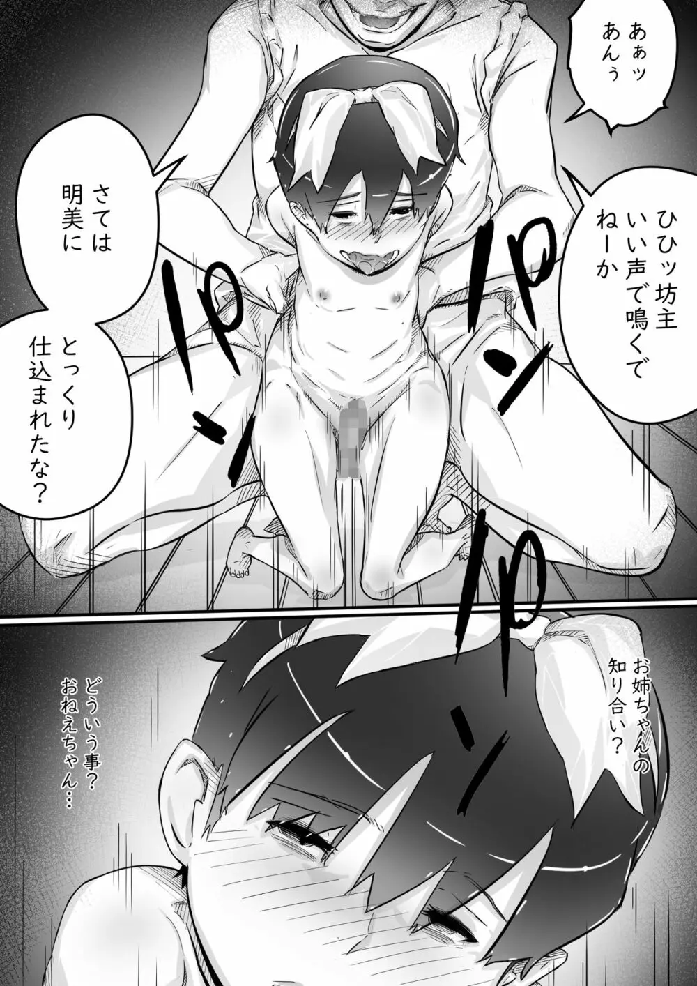 姉との日々パート1-3 Page.96