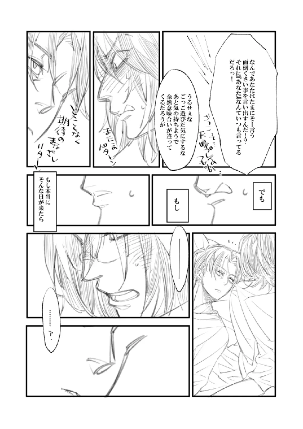 【web再録】リヴァハン『隣人はぬくもりを愛す。』 Page.19