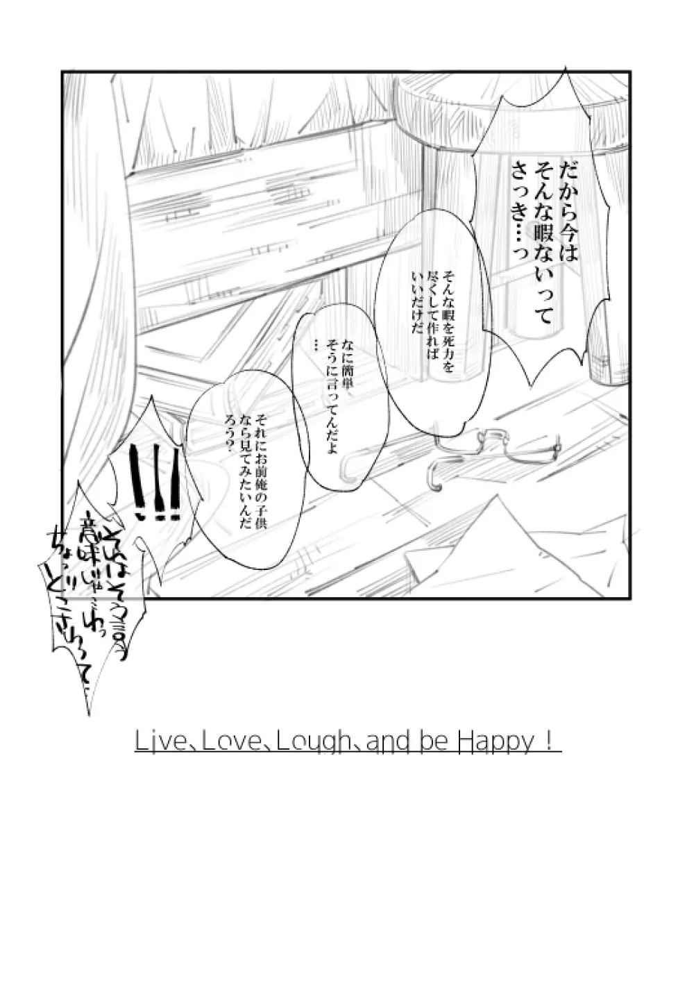 【web再録】リヴァハン『隣人はぬくもりを愛す。』 Page.22