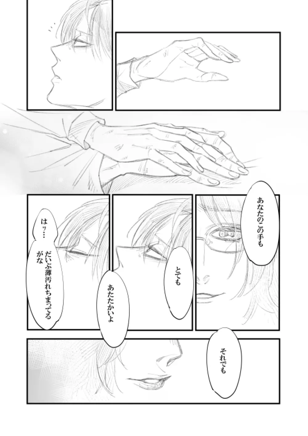 【web再録】リヴァハン『隣人はぬくもりを愛す。』 Page.8