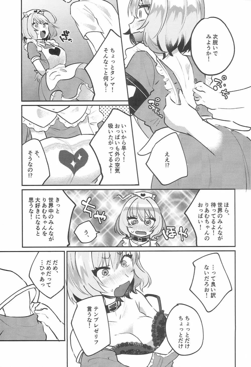 りあむちゃん! Page.8