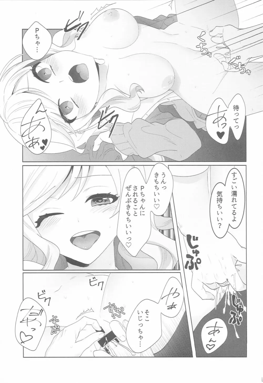 唯一の愛 Page.10