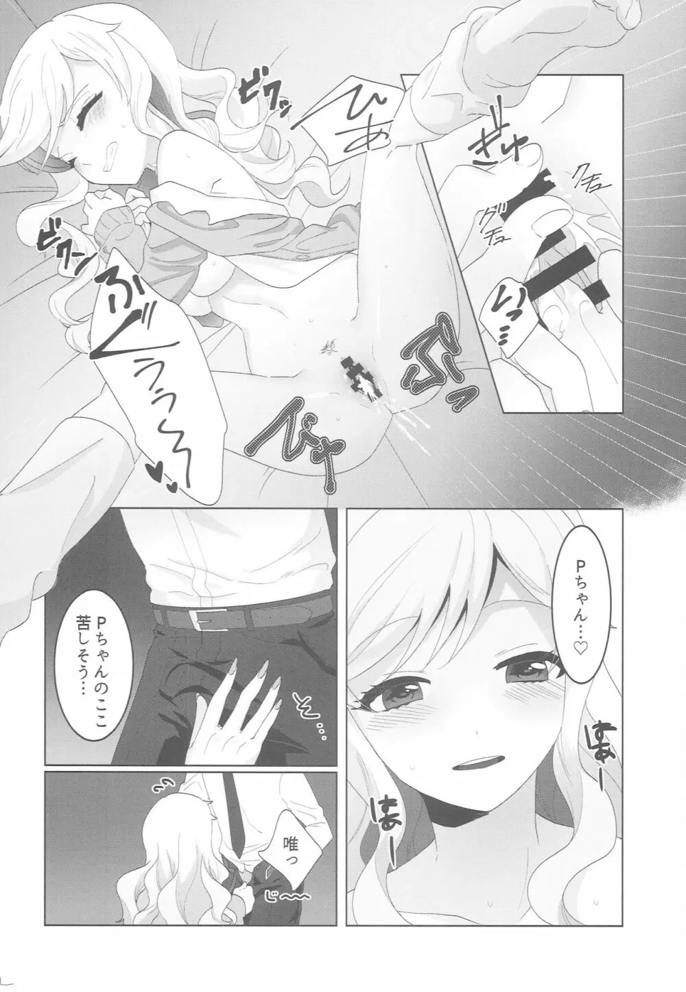 唯一の愛 Page.11