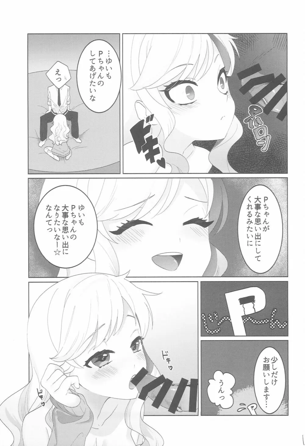 唯一の愛 Page.12