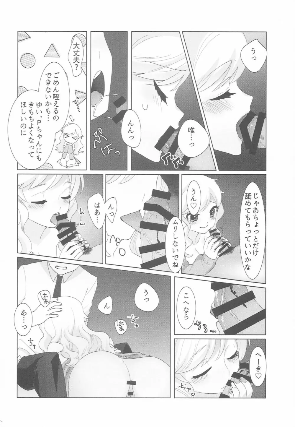 唯一の愛 Page.13