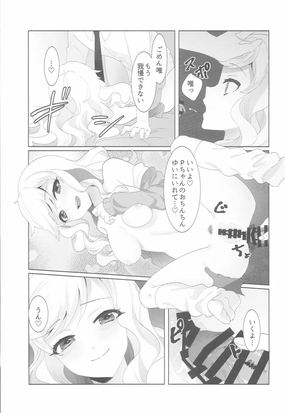 唯一の愛 Page.14