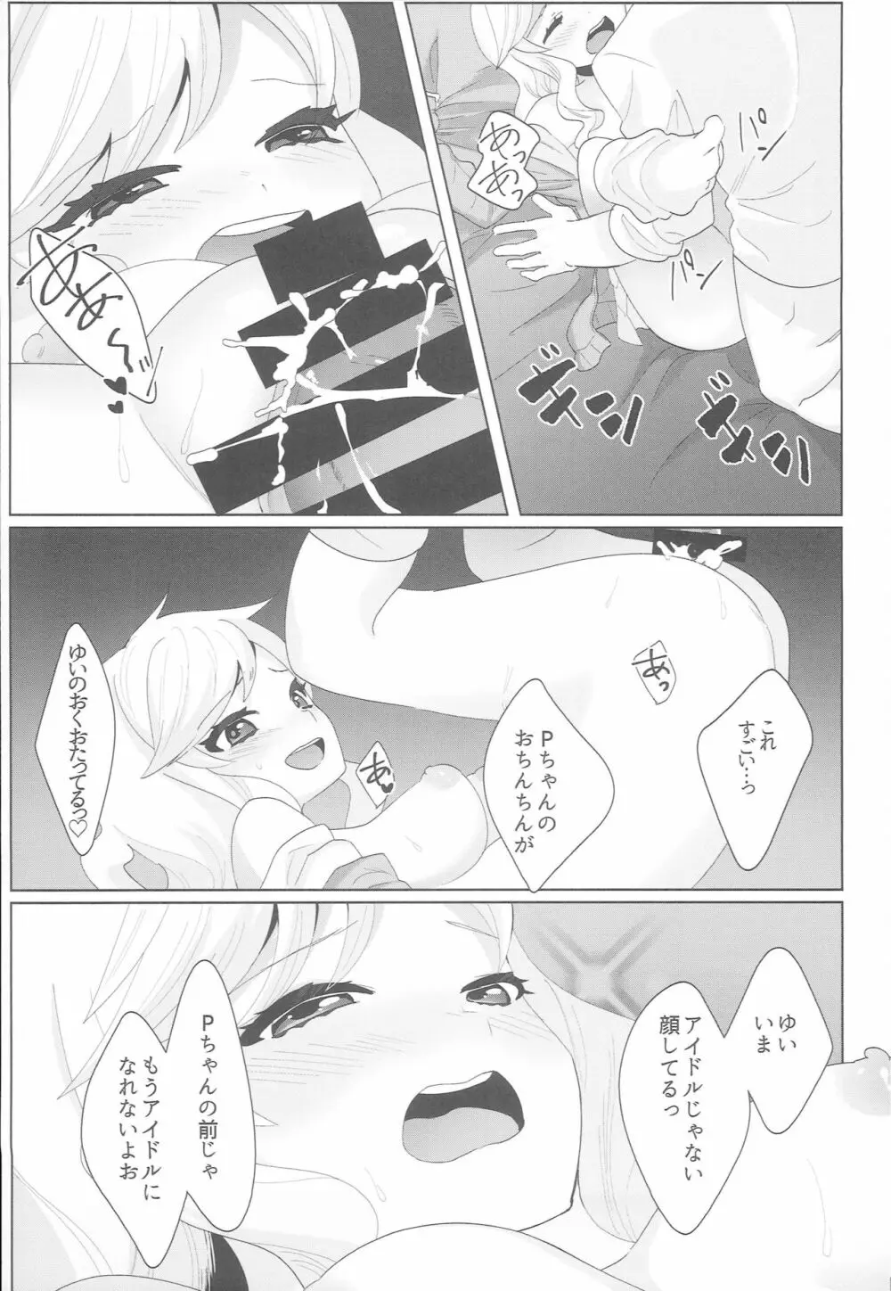 唯一の愛 Page.18