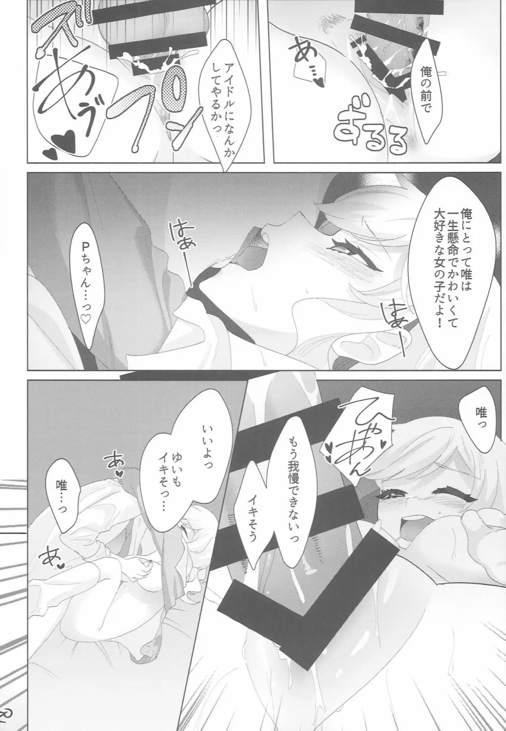 唯一の愛 Page.19