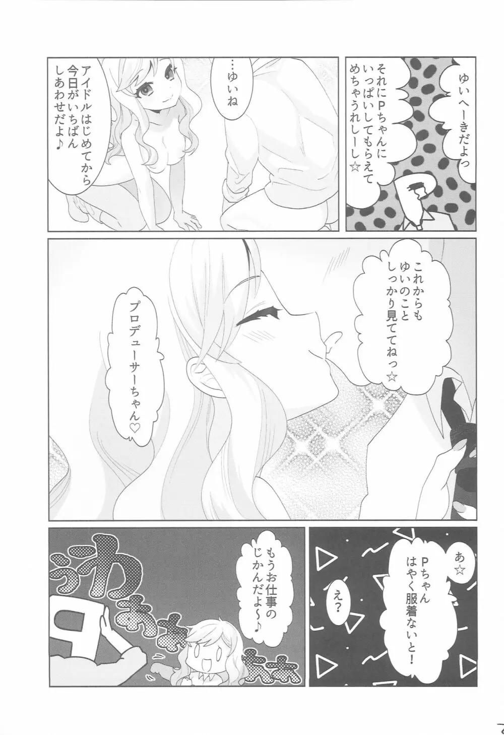 唯一の愛 Page.24