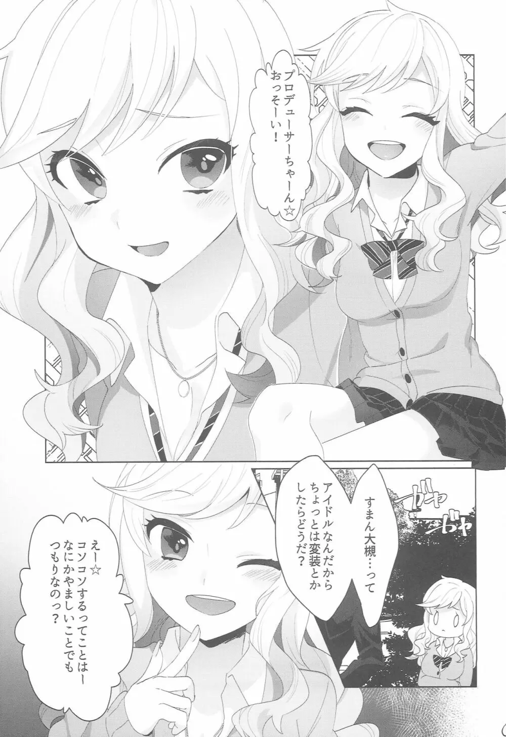 唯一の愛 Page.4