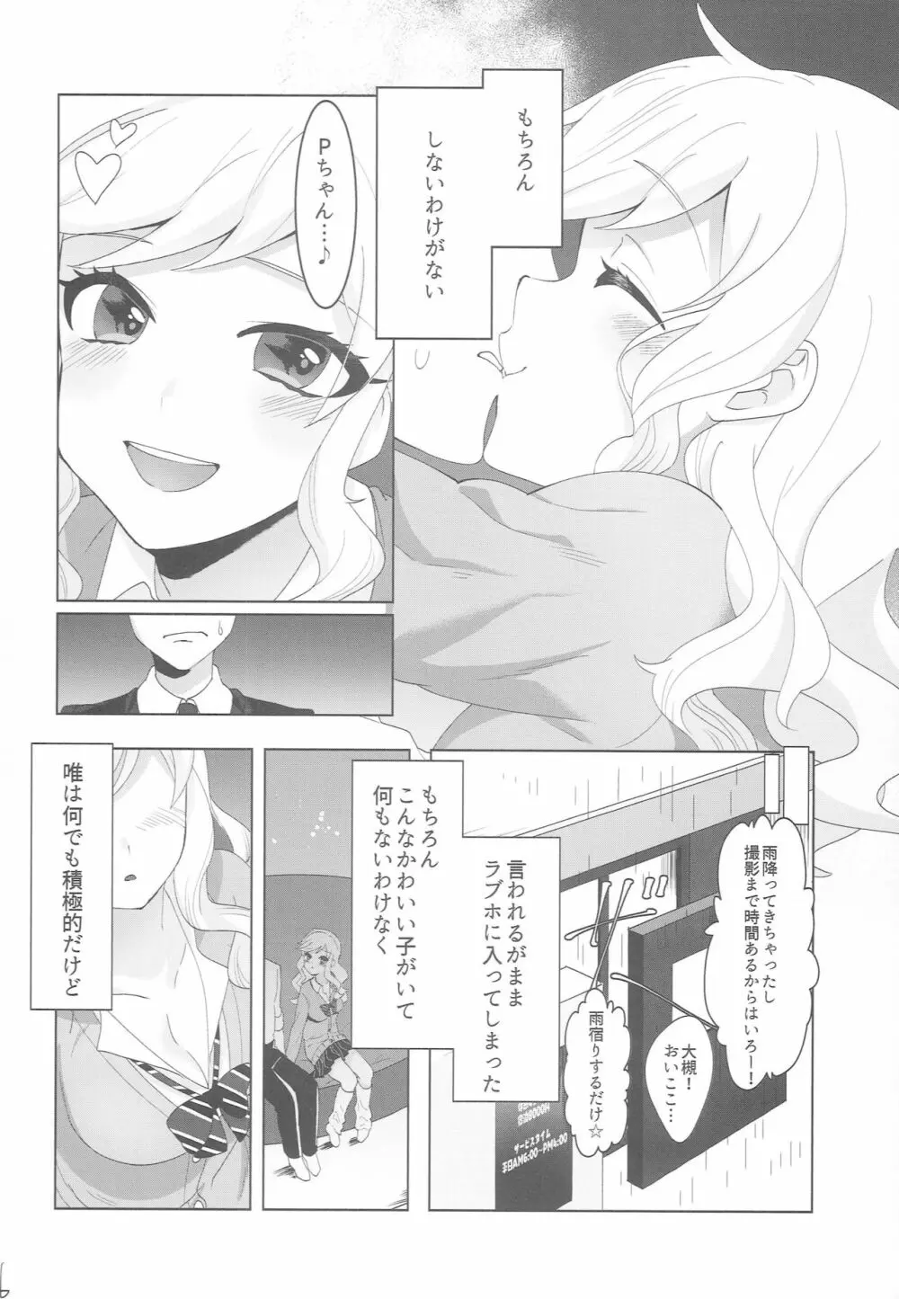 唯一の愛 Page.5