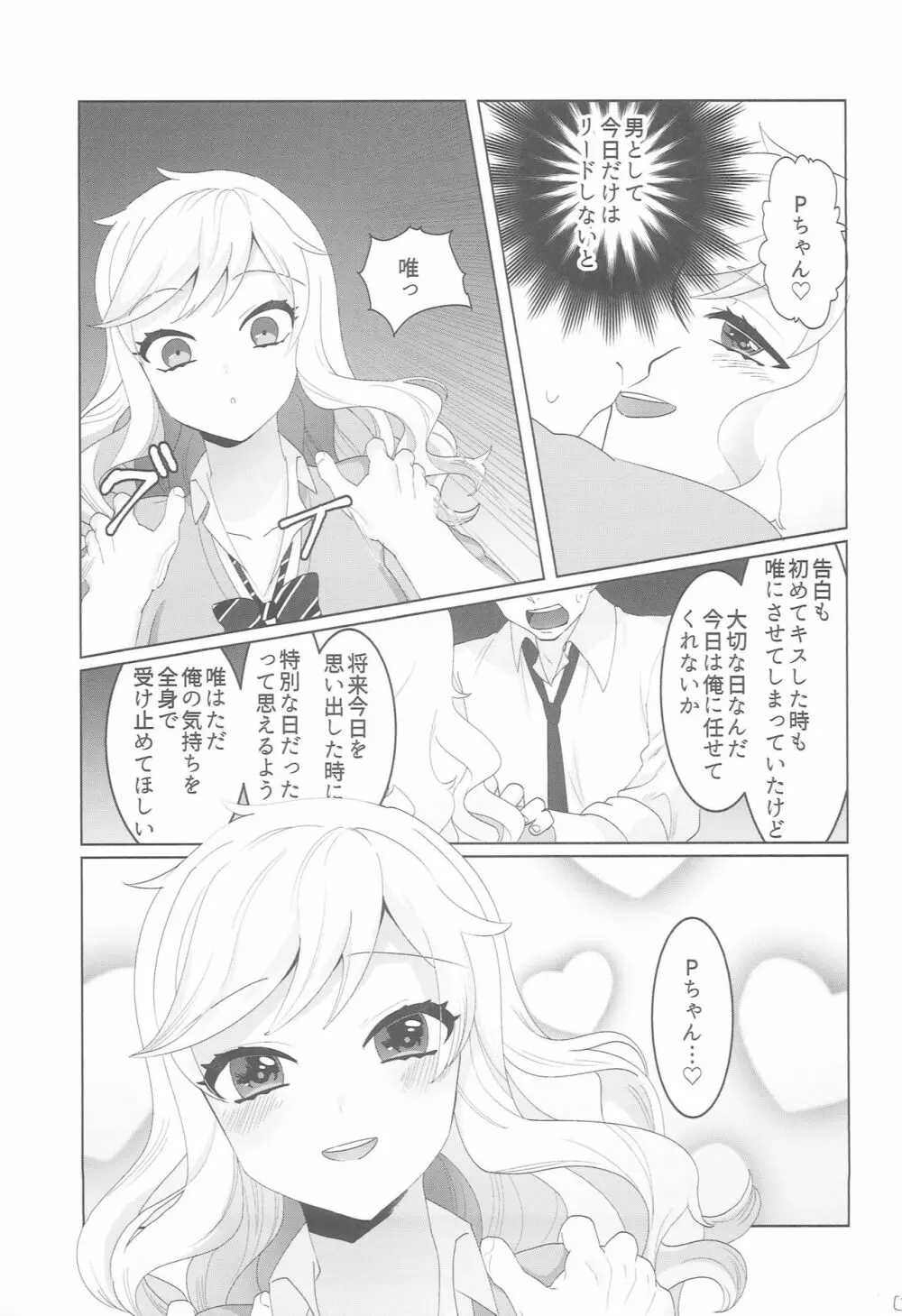 唯一の愛 Page.6