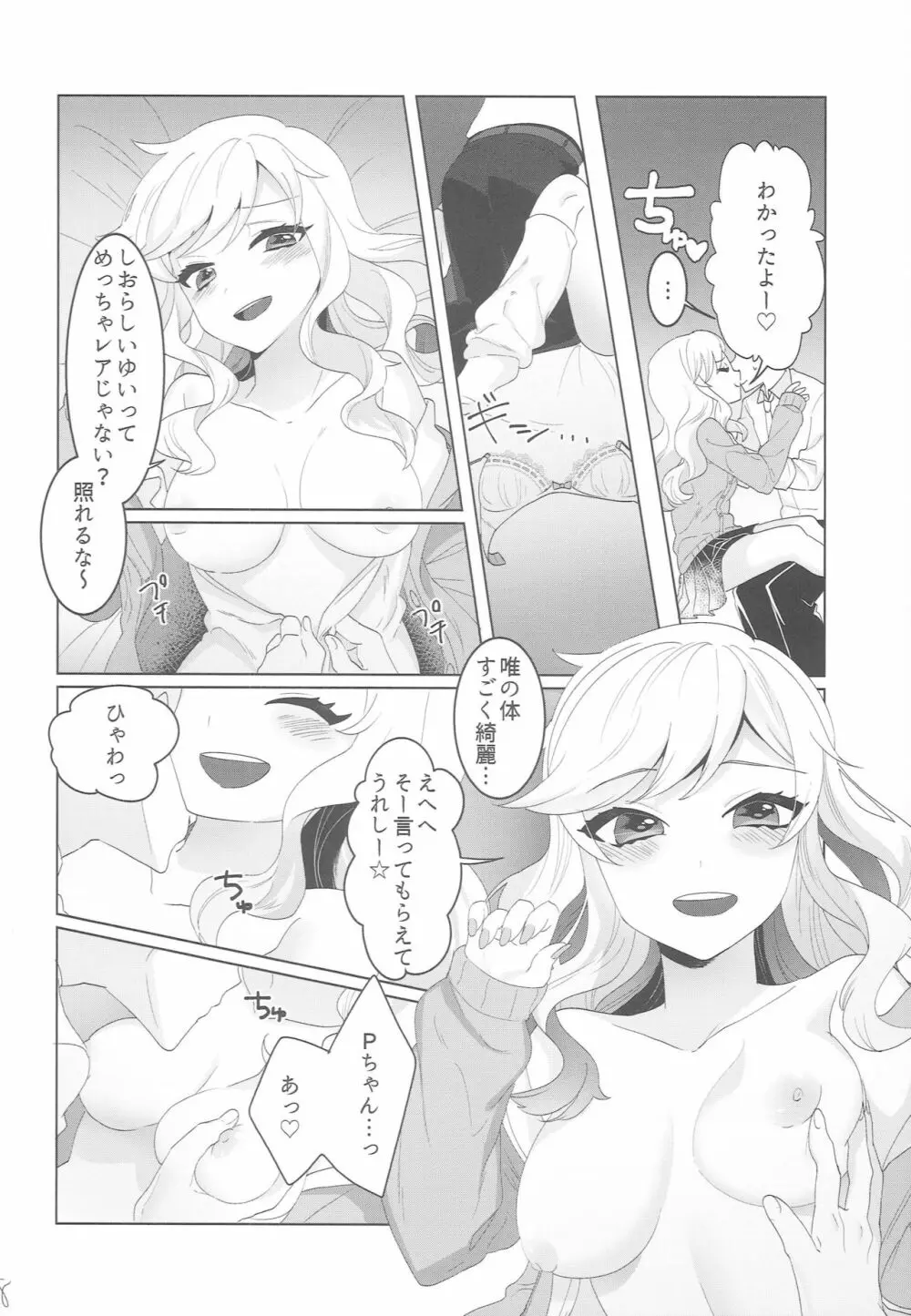 唯一の愛 Page.7