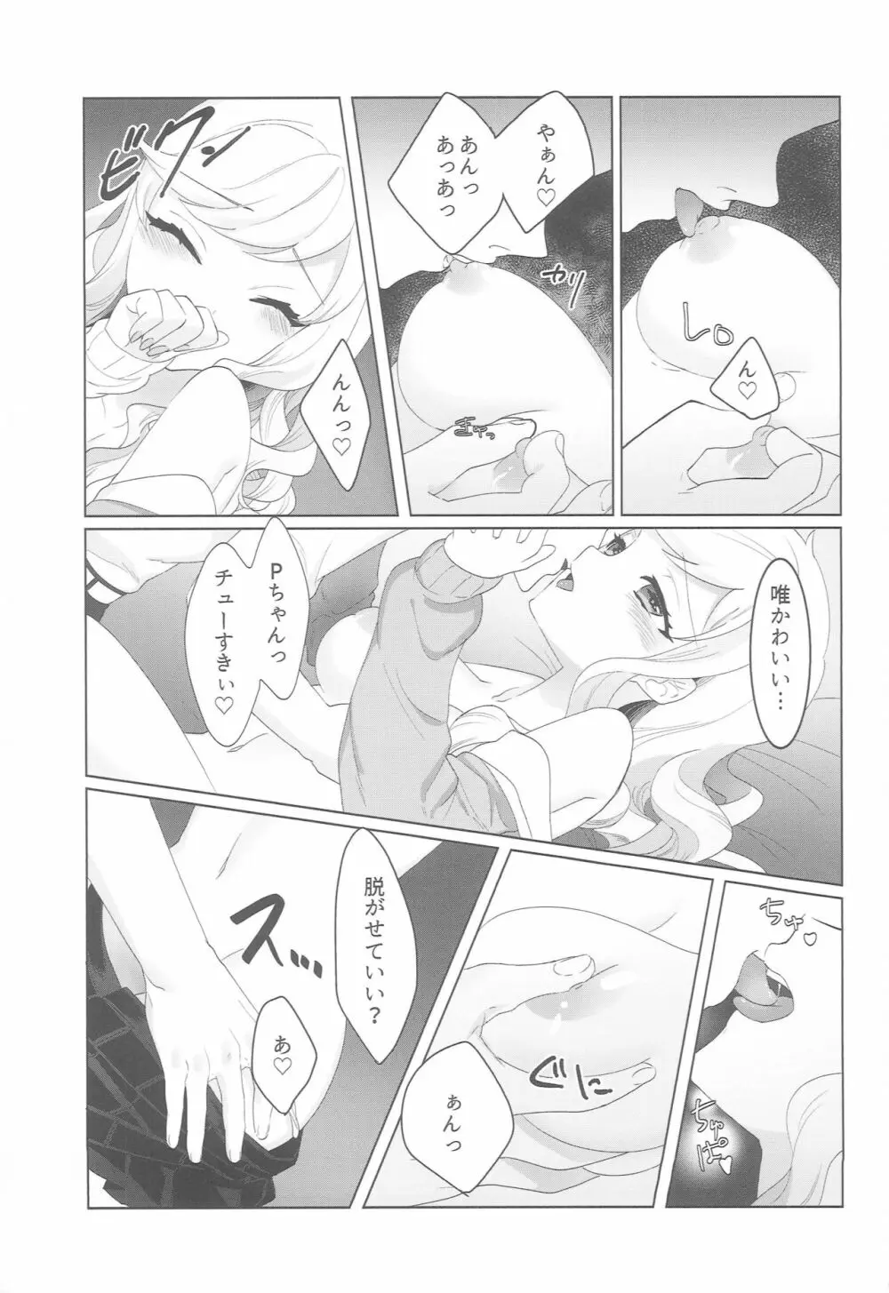 唯一の愛 Page.8