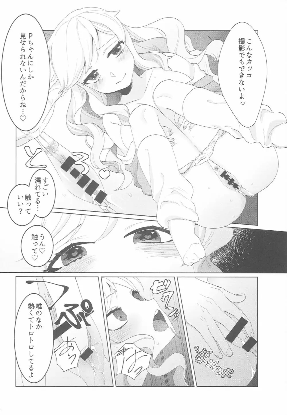 唯一の愛 Page.9