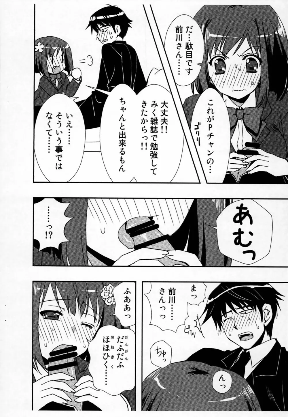 今はアイドルじゃなくて前川みくだから! Page.3