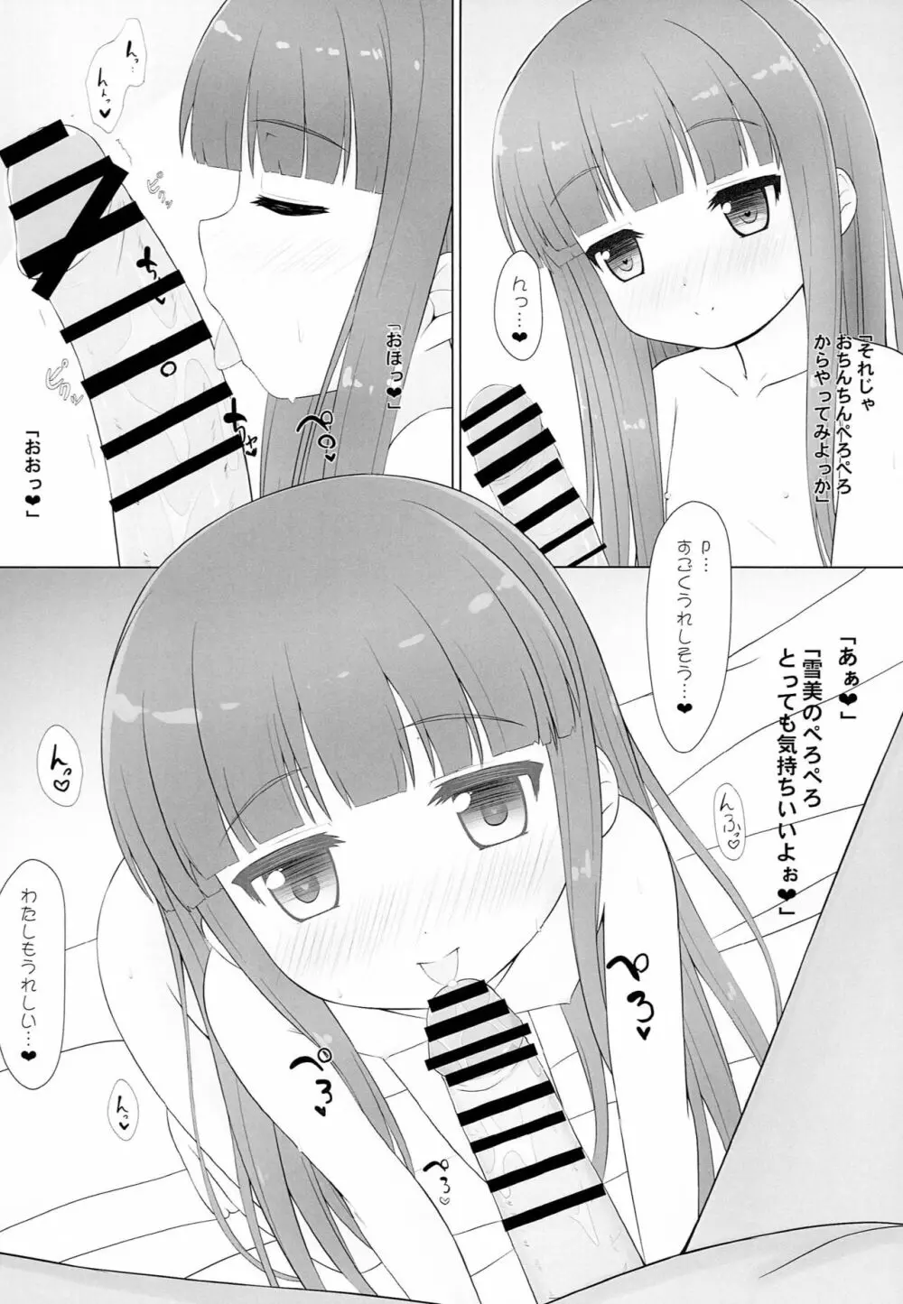 雪美ちゃんのHなヒミツとっくん Page.3