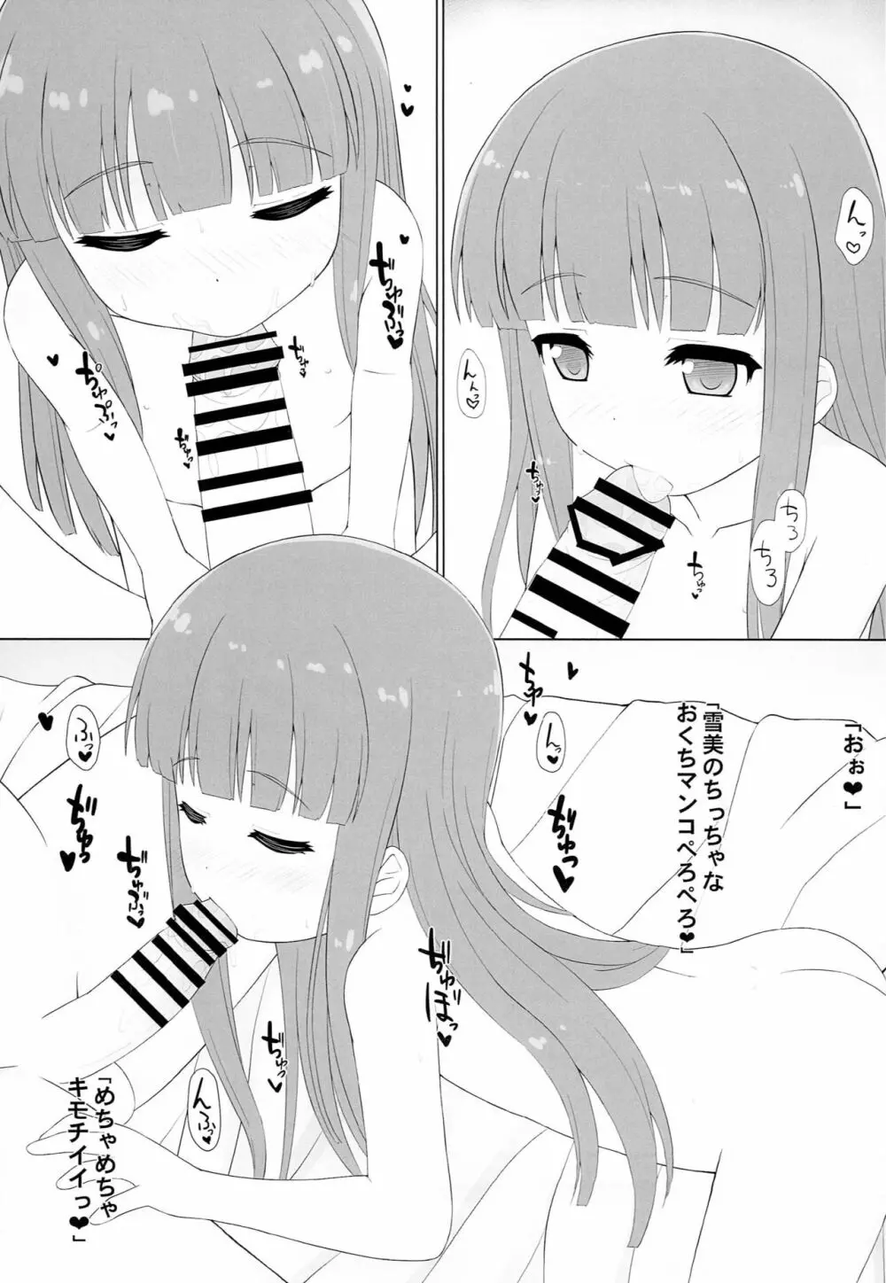 雪美ちゃんのHなヒミツとっくん Page.4