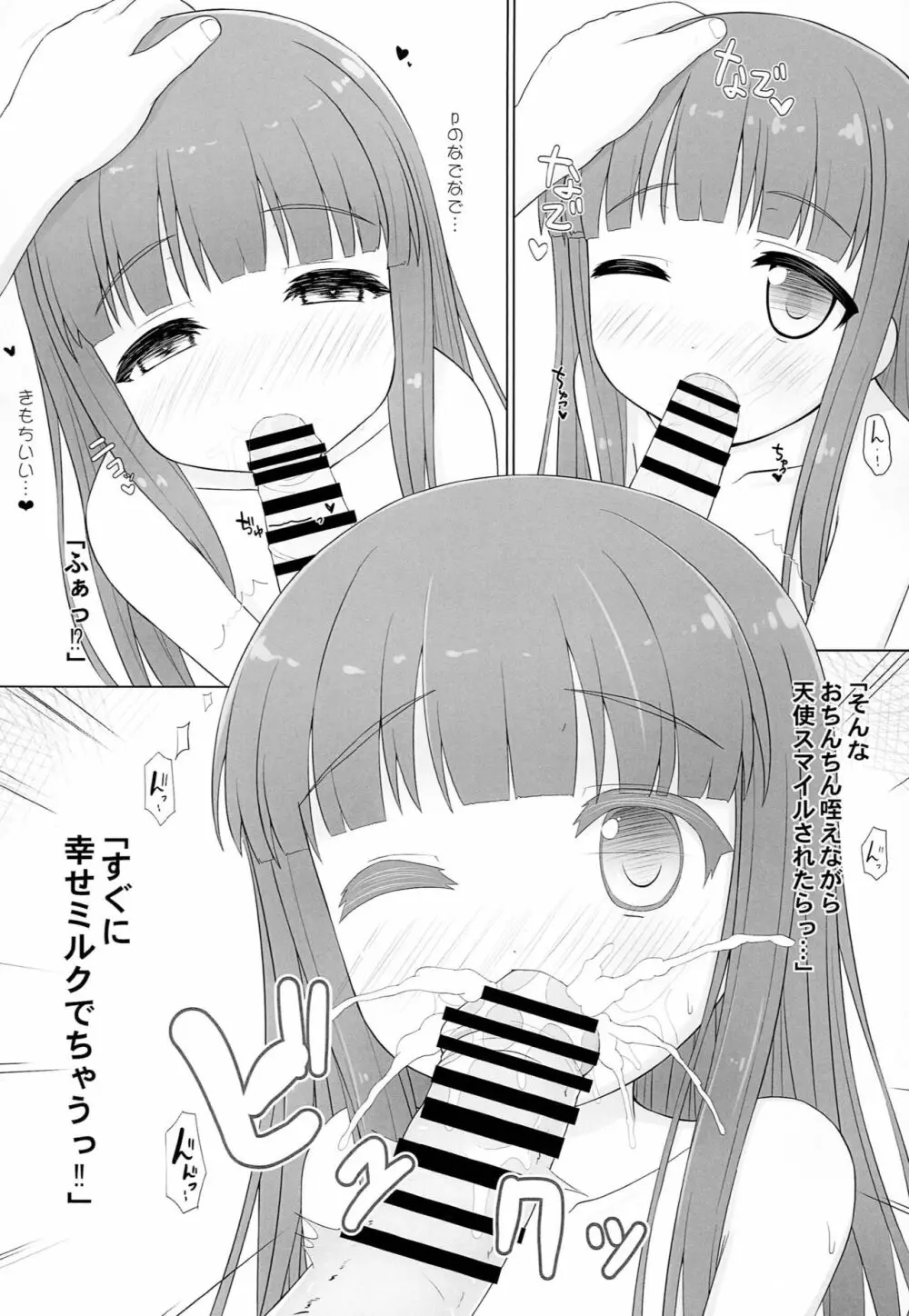 雪美ちゃんのHなヒミツとっくん Page.5