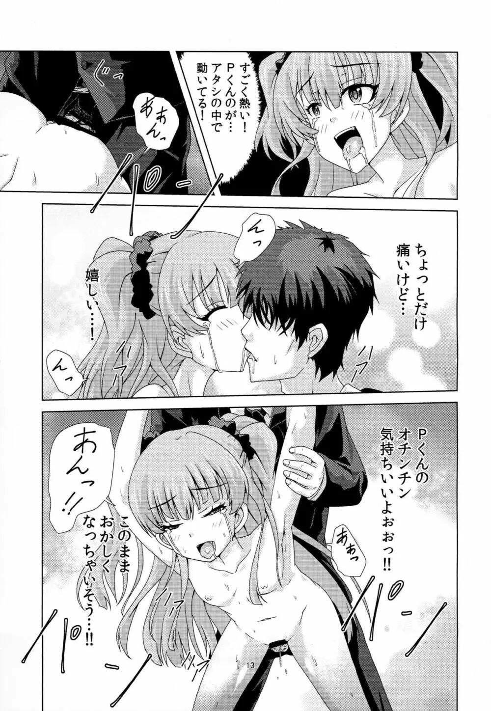 利嘉とPくんのヒミツの時間 Page.12